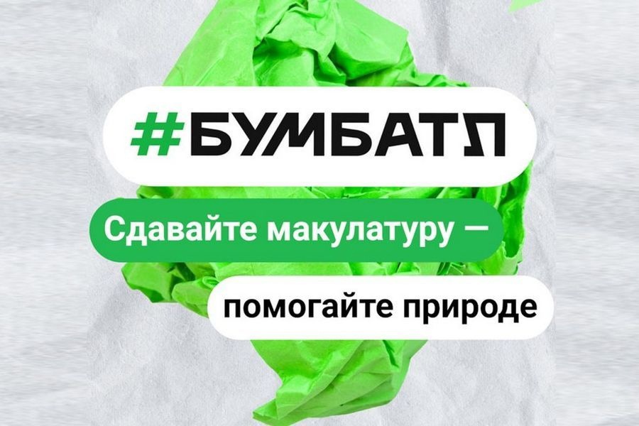 Акция &amp;quot;БумБатл&amp;quot;.